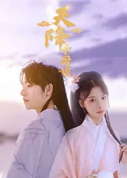 《天降小厨娘》：萌系少女的厨房奇遇记，美食与爱情的双重治愈